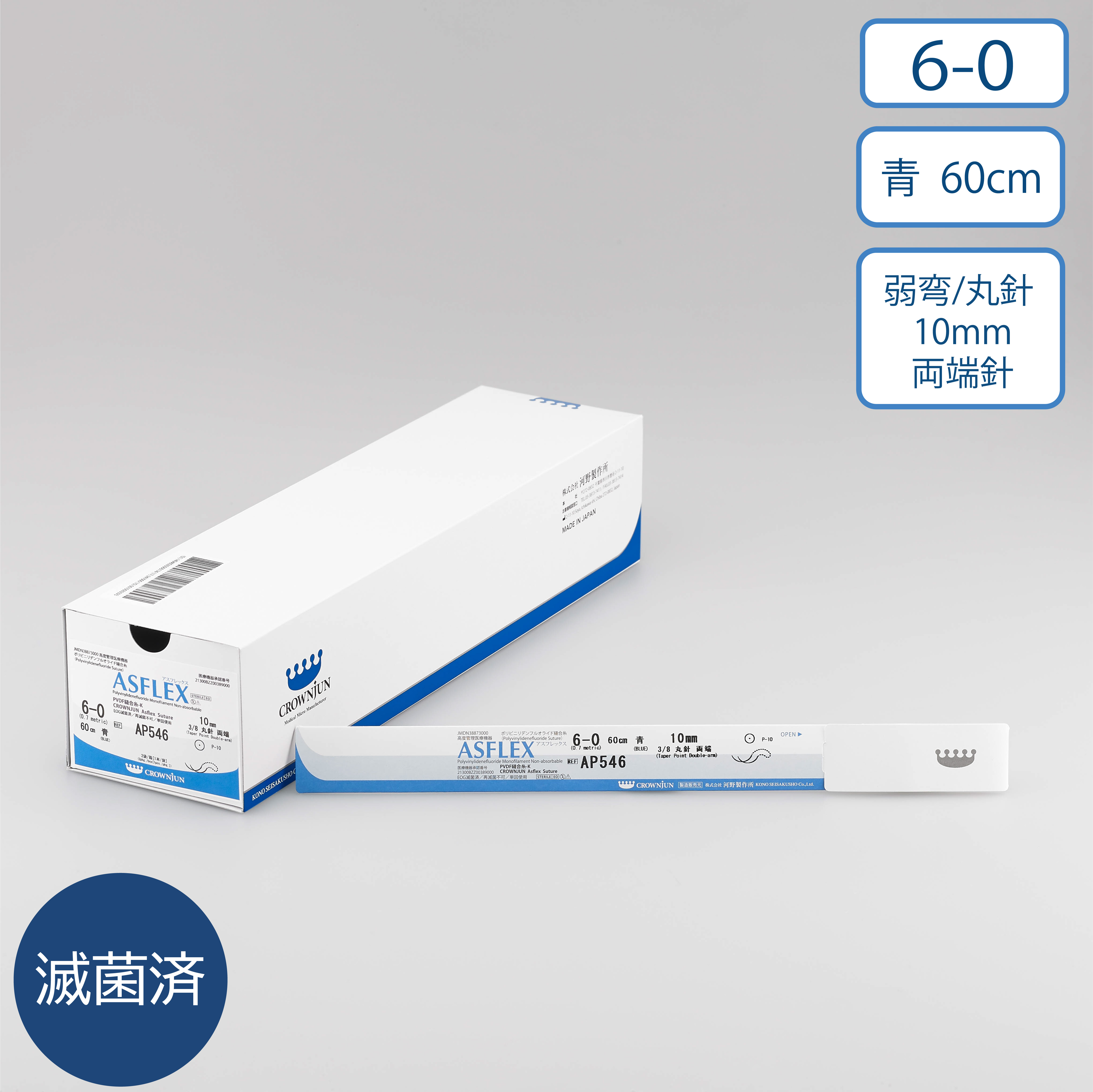 縫合糸 :: アスフレックス :: ASFLEX アスフレックス(青6-0 60cm/弱弯 