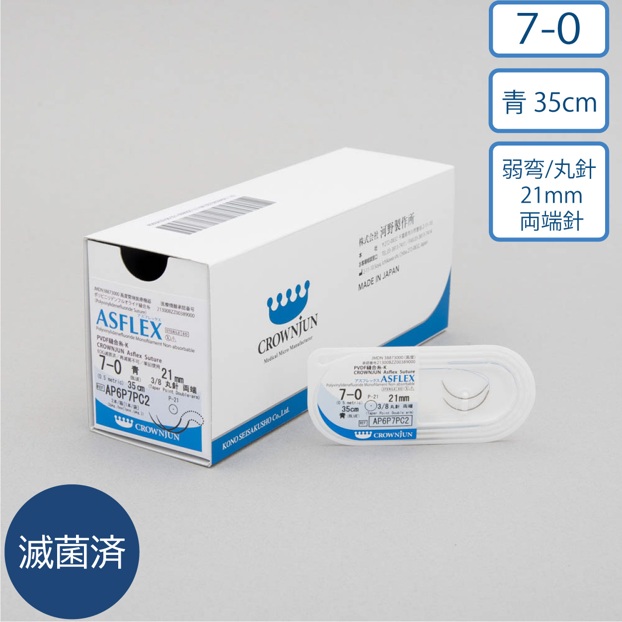 縫合糸 :: アスフレックス :: ASFLEX アスフレックス(青7-0 35cm/弱弯 