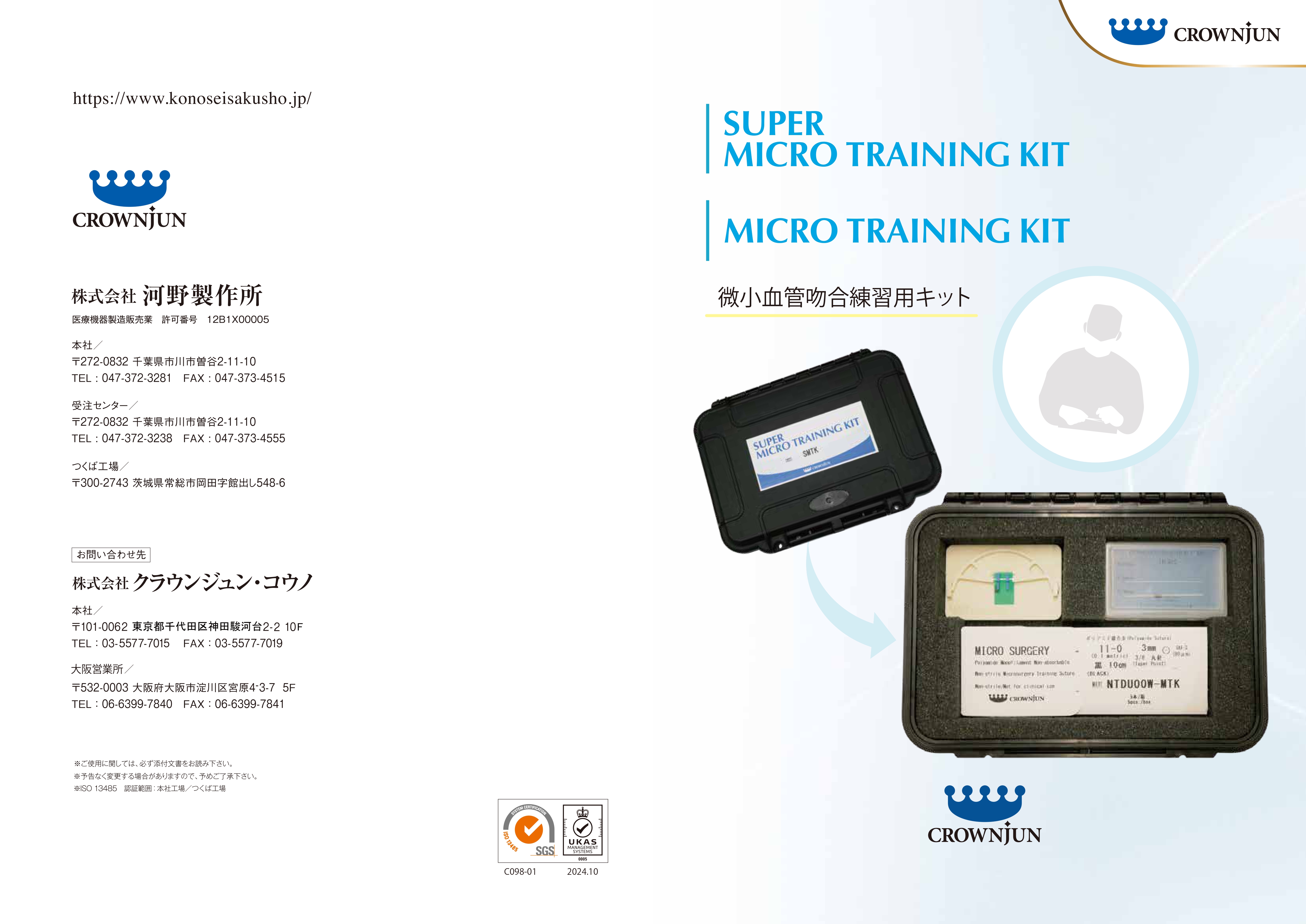 トレーニング用製品 :: マイクロサージャリー練習用トレーニングキット 